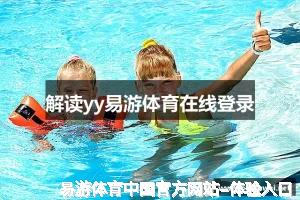 易游体育